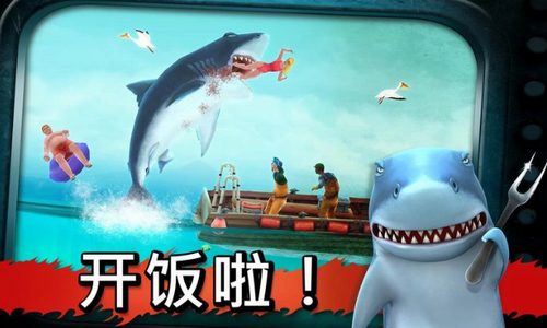 饥饿鲨世界