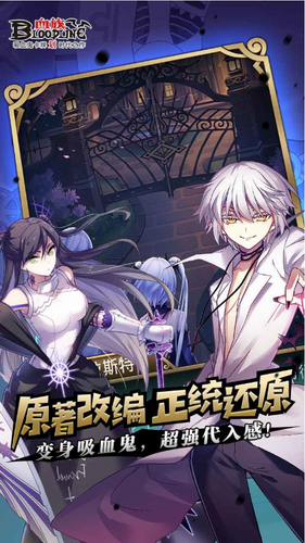 血族手游