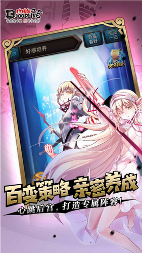 血族手游