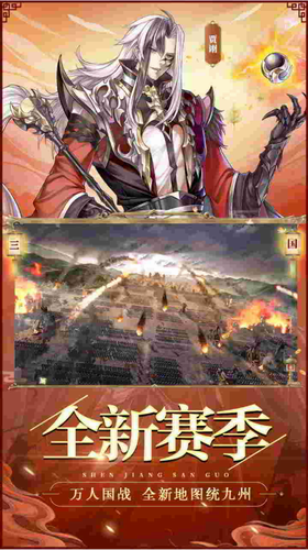 神将三国无敌版