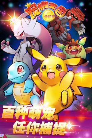 宠物王国单机无限免费版下载