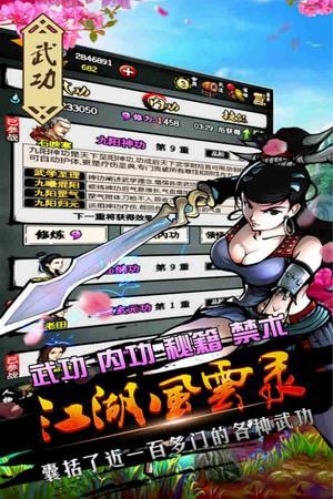 江湖风云录免费版2021下载