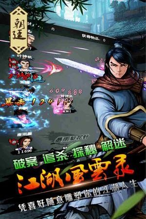 江湖风云录满v免费版下载