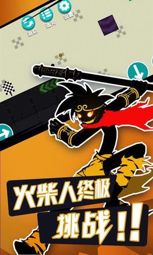 无敌火柴人免费广告