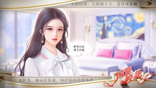 国服校花请软版下载