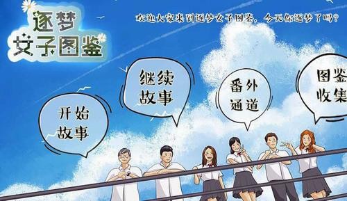 逐梦女子图鉴