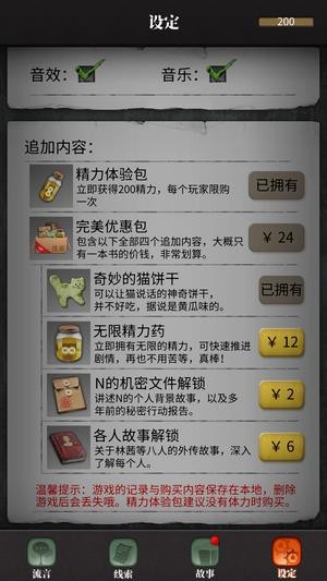 流言侦探完整免费版下载