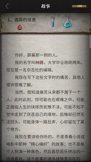 流言侦探免费版2.3下载