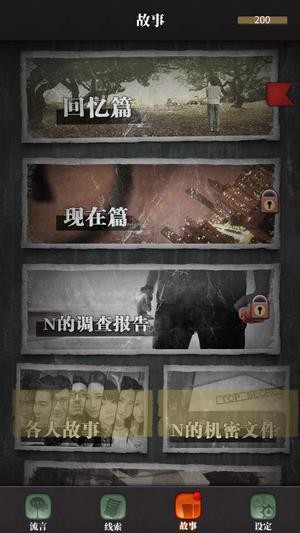 流言侦探