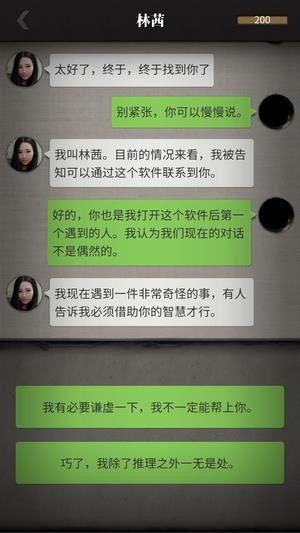流言侦探免费版无限精力下载
