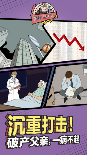 爸爸活下去无敌版