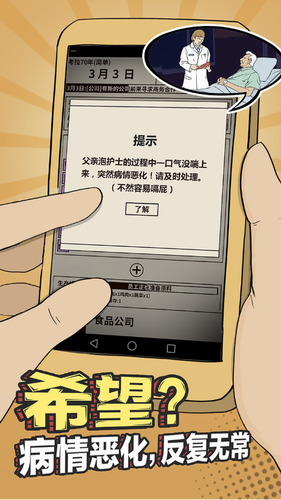 爸爸活下去内购版