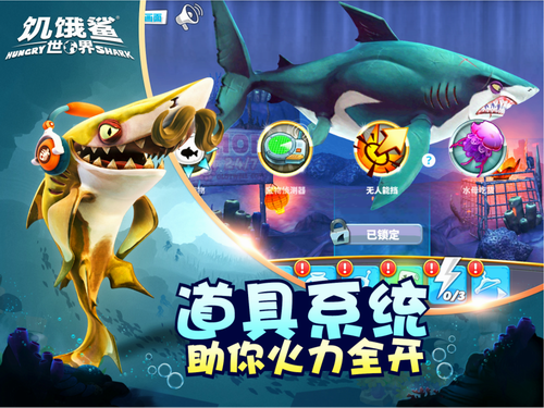 饥饿鲨世界内购版