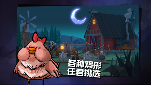 危鸡之夜