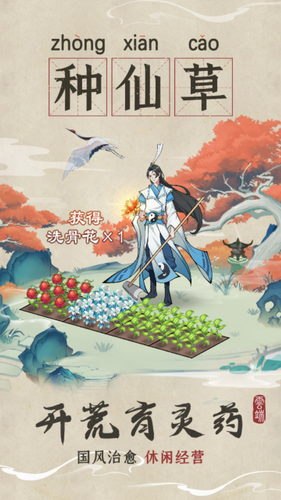云端问仙内购免费版
