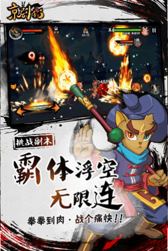 京剧猫内购版