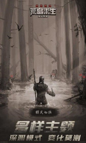 荒岛求生