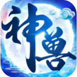 神兽养成记 v2.5.0 无限仙玉版