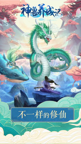 神兽养成记