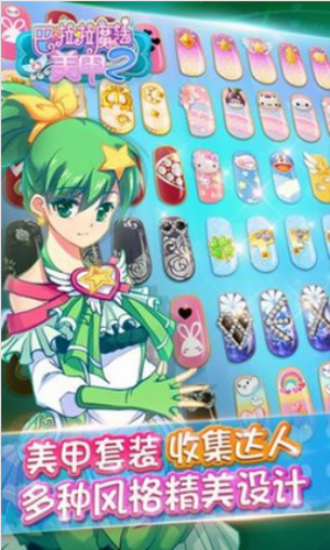 巴啦啦魔法美甲2无限金币钻石吧