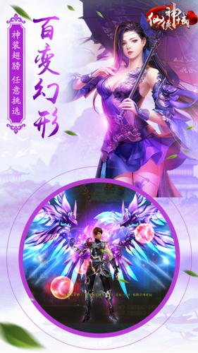 仙侠神域内购免费版