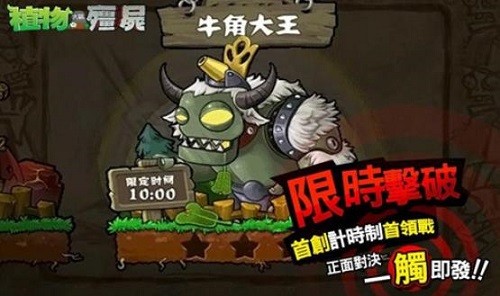 植物大战僵尸西游版