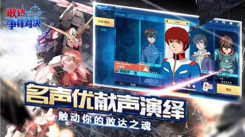 敢达争锋对决安卓版