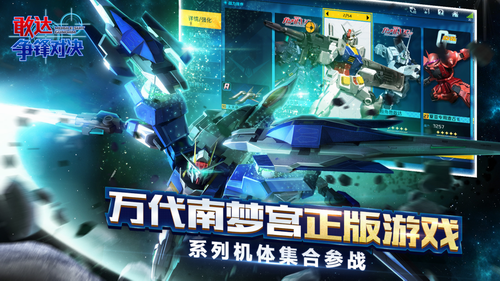 敢达争锋对决无敌版