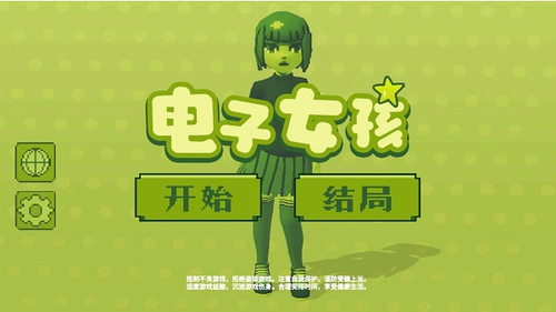 电子女孩