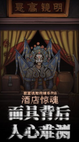 密室逃脱绝境系列8酒店惊魂内购免费版