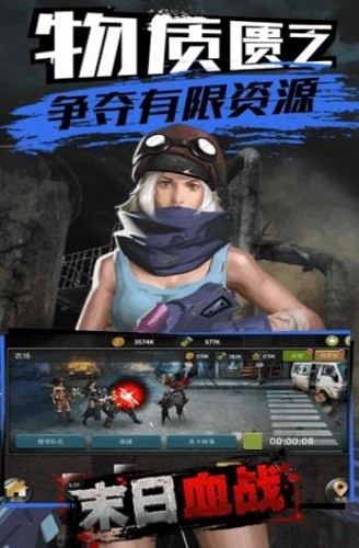 末日血战下载安装
