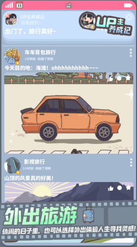 UP主养成记内购免费版