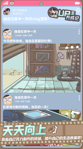 UP主养成记无限鲜花版
