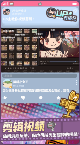 UP主养成记下载