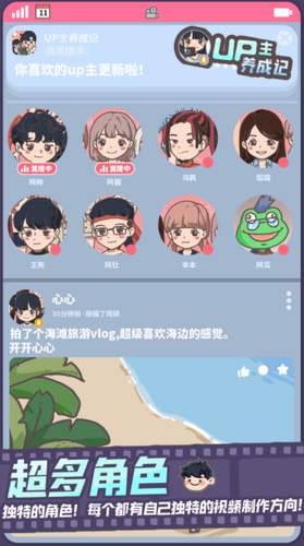 UP主养成记