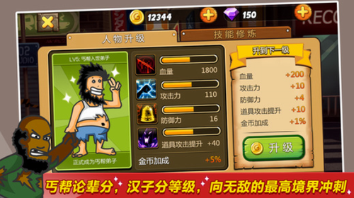 无敌流浪汉最新版