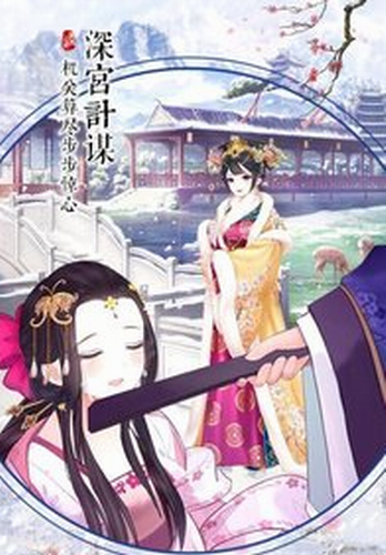 凤凰心计