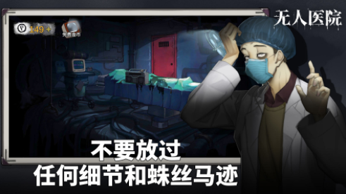 密室逃脱绝境系列9无人医院