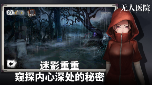 密室逃脱绝境系列9无人医院内购免费版
