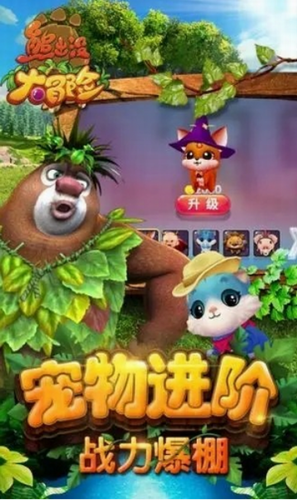 熊出没大冒险无敌版