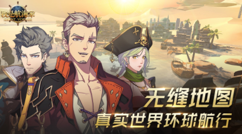 我是航海家下载