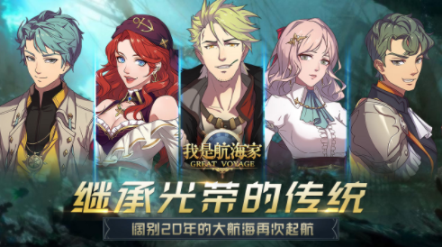 我是航海家最新版
