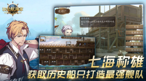 我是航海家