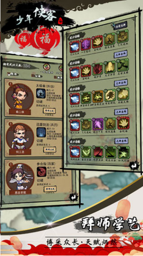 少年侠客内购版
