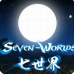 七世界 v0.0.1 免费版