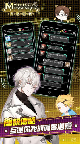 神秘信使内购免费版