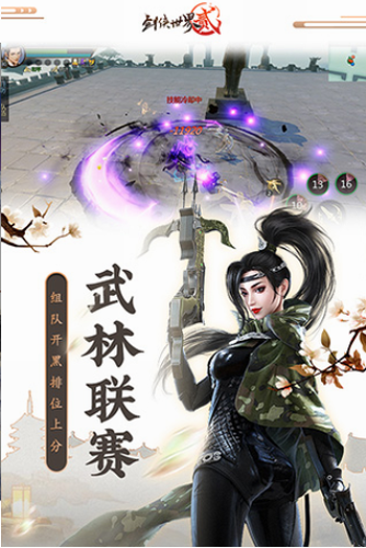 剑侠世界2内购免费版