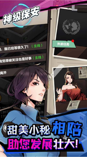 神级保安无敌版
