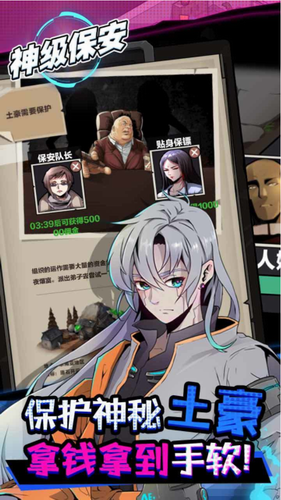 神级保安变态版