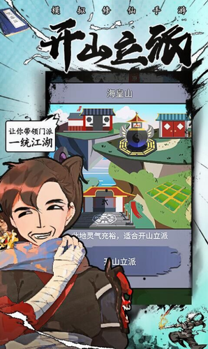 修仙掌门人